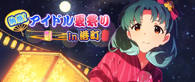 納涼！アイドル夏祭りin港町：バナー.jpg