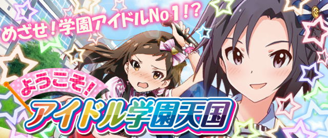 ようこそ！アイドル学園天国：バザー.jpg